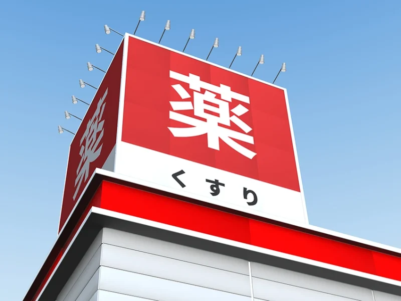 ドラッグストア・薬局の閉店・撤去・什器処分対応