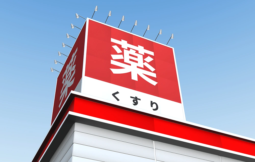 ドラッグストア・薬局の閉店・撤去・什器処分対応