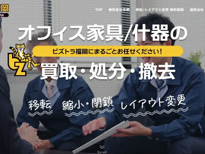 福岡エリア専門のオフィス家具買取・処分サービス『ビズトラ福岡』がオープン