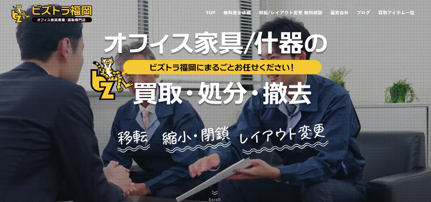 福岡エリア専門のオフィス家具買取・処分サービス『ビズトラ福岡』がオープン